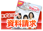 資料請求