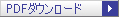 PDFダウンロード