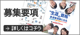 募集要項