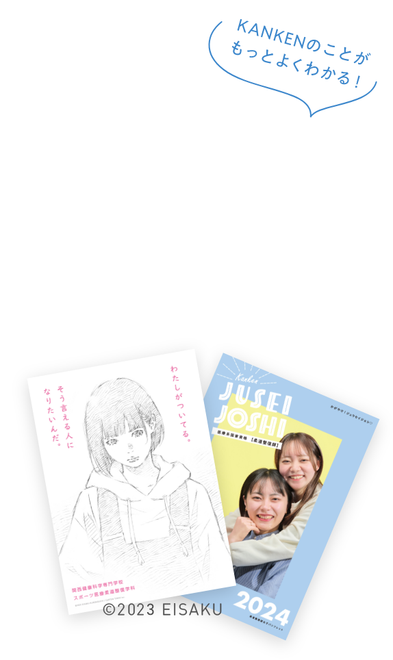 2025 SCHOOL GUIDE 2025年度学校案内 KANKENのことがもっとよくわかる！ @2021 EISAKU