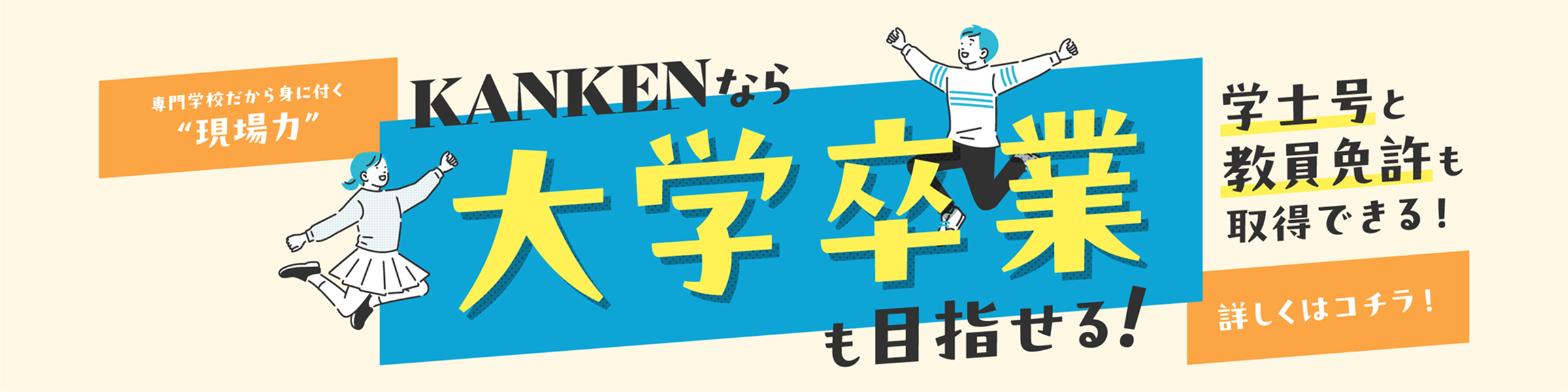 特集 夜間部生徒募集！