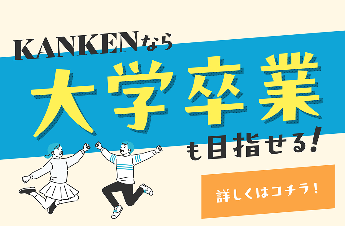 夜間部生徒募集！