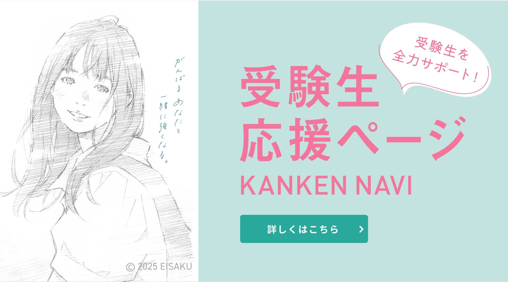 受験生を全力サポート！ KANKEN NAVI 受験生の方へ