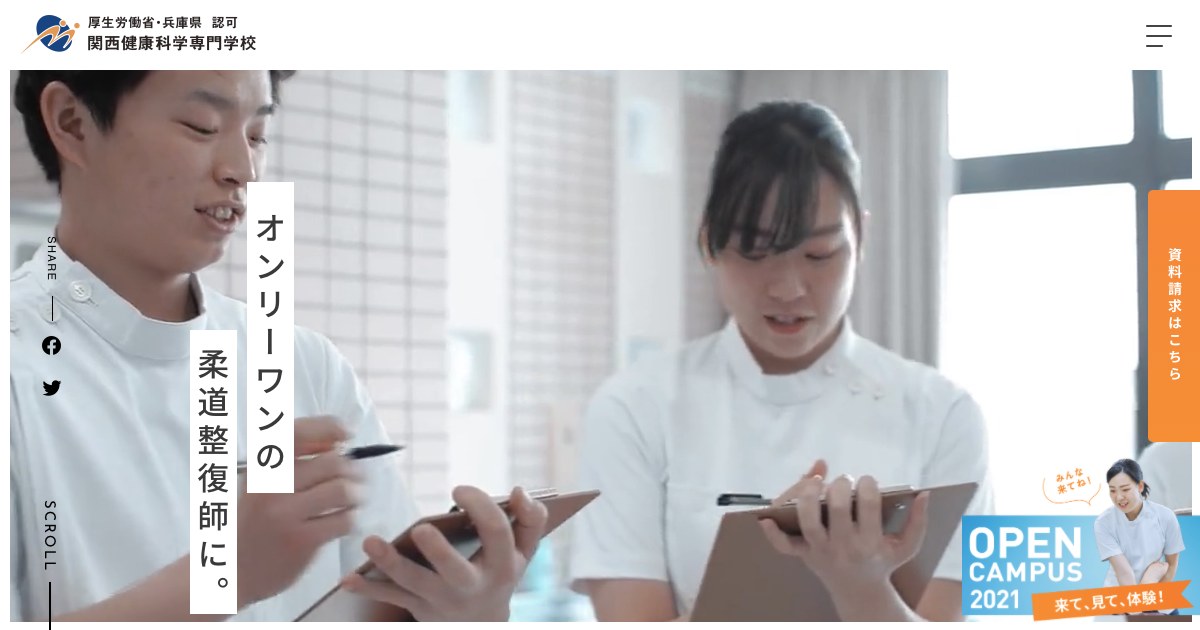 講師一覧 本学について 関西健康科学専門学校 柔道整復師 スポーツトレーナーの専門学校